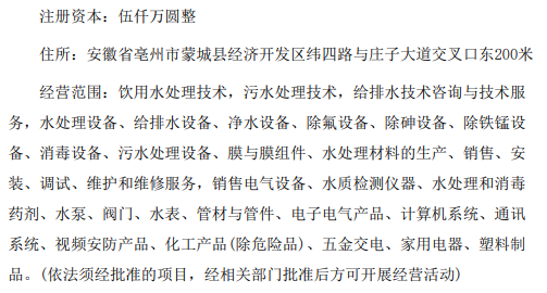 亚星游戏官网入口润蓝环保全资子公司安徽润蓝注册地址、注册资本变更(图2)