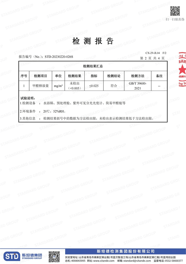 无惧考验！通力梦之家板材圆满通过ENF级环保标准(图4)