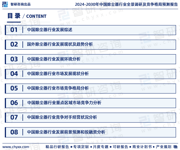 亚星游戏官网登录中国除尘器行业市场运行动态及投资潜力分析报告（2024版）(图2)