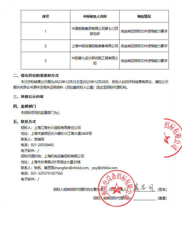 亚星游戏官网登录10528万 上海江南长兴造船沸石转轮+CO有机废气治理装置中标候选人公示(图2)