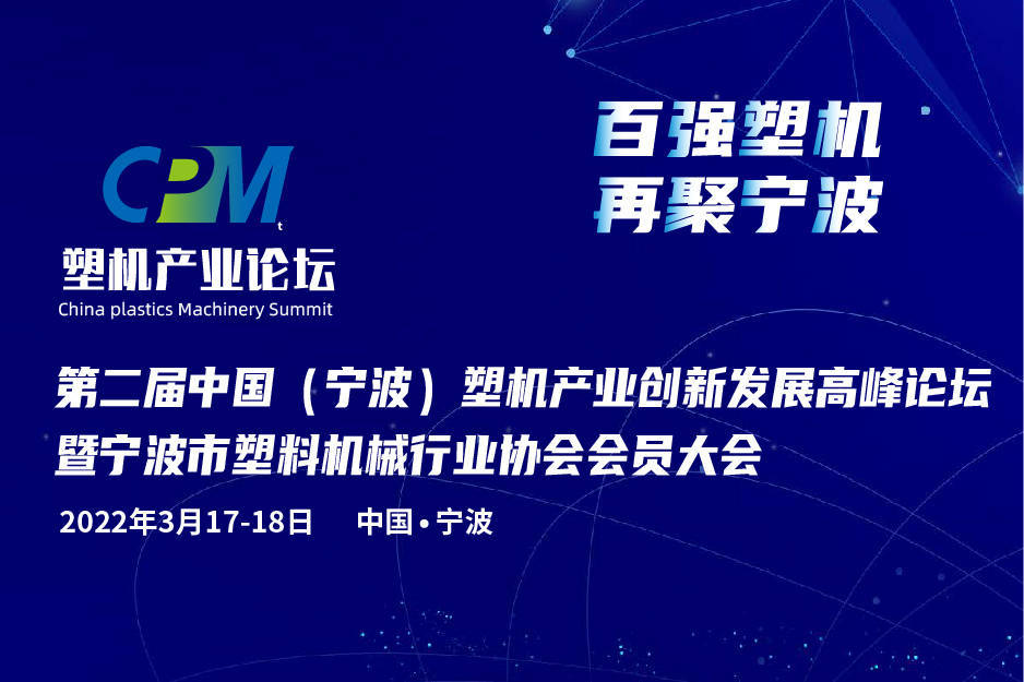 亚星游戏官网2021年：国产塑料机械企业创新活力持续激发(图1)