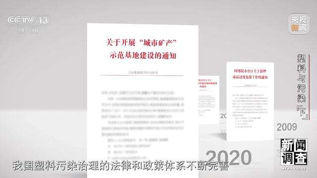 新闻调查丨从勤俭节约到循环经济 看治理塑料污染的“绿色逆袭”(图4)