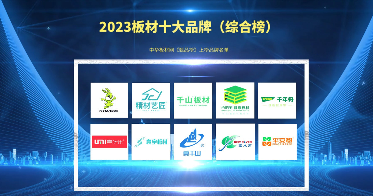 亚星游戏官网入口2023中国十大板材品牌排名已揭晓！(图1)