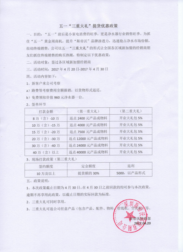 亚星游戏官网入口五一三重大礼 净水器十大排名品牌斯帝沃引领财富新概念(图6)