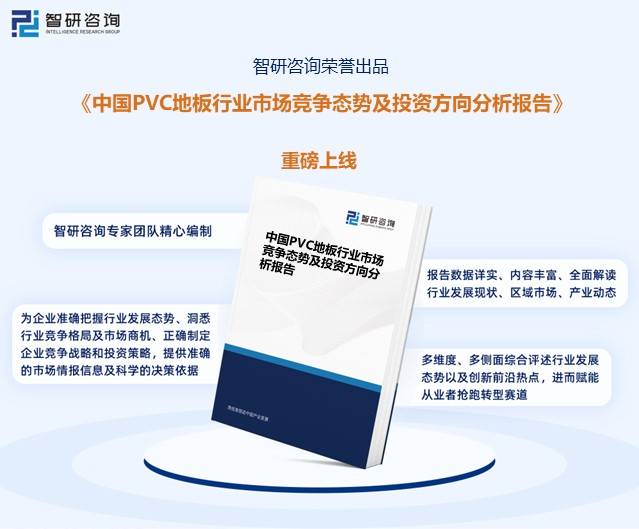 2023年中国PVC地板行业发展趋势预测：功能化、个性化定制已成趋势(图6)